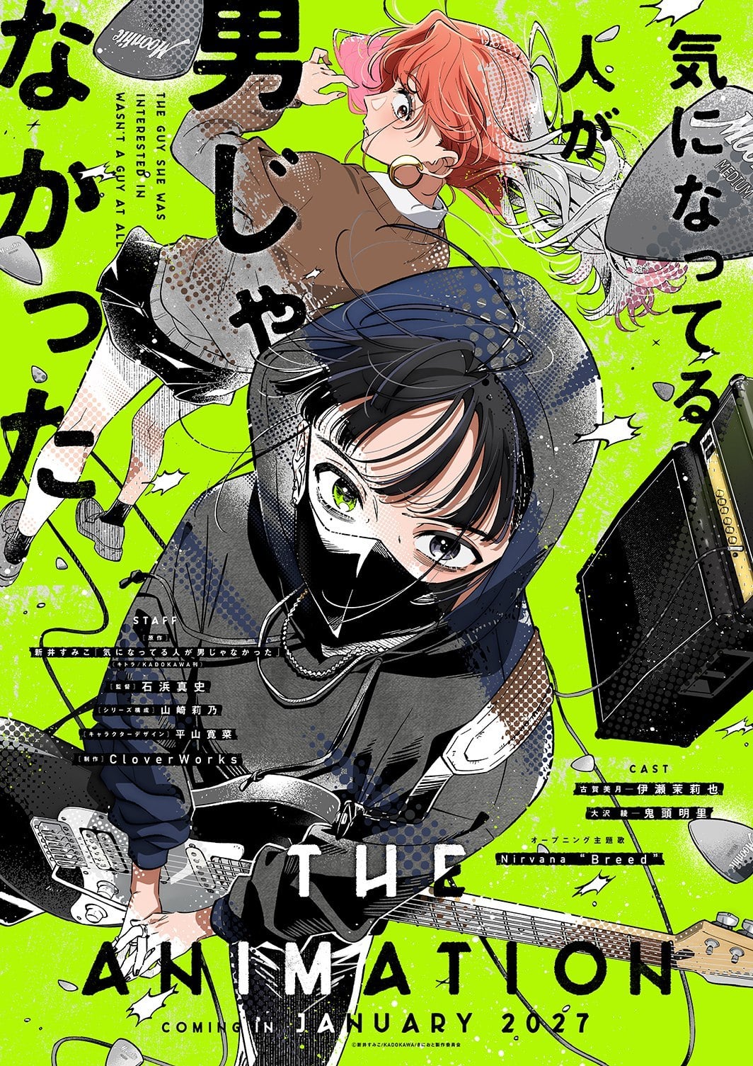 La persona che mi piace non è un ragazzo - KEY VISUAL